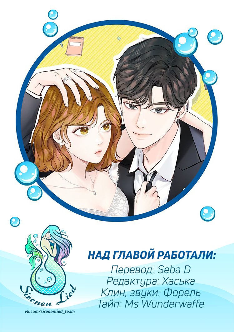 Манга Так я женился на антифанатке - Глава 43 Страница 7