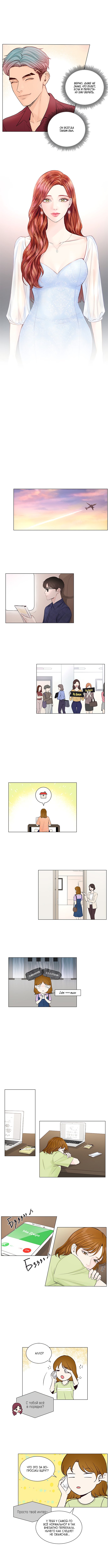 Манга Так я женился на антифанатке - Глава 44 Страница 6