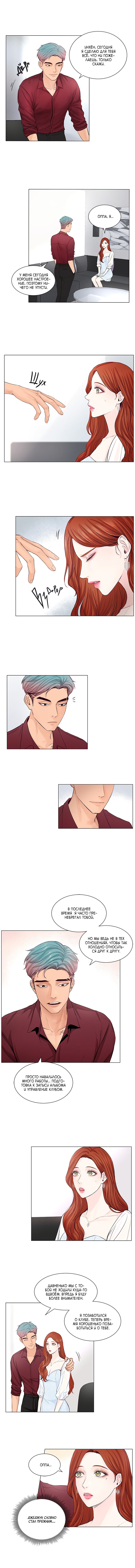 Манга Так я женился на антифанатке - Глава 44 Страница 5