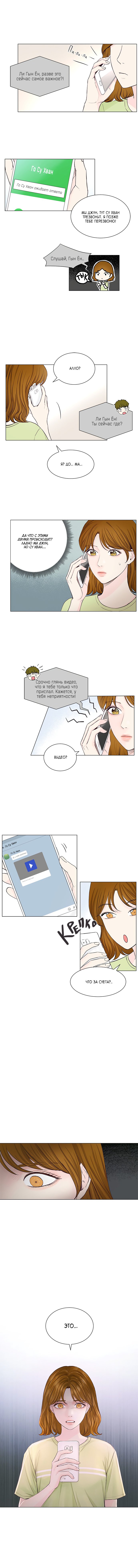 Манга Так я женился на антифанатке - Глава 44 Страница 7