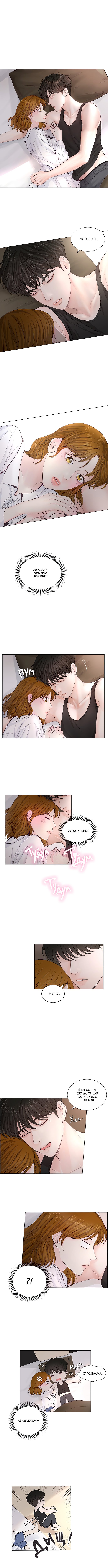 Манга Так я женился на антифанатке - Глава 44 Страница 2