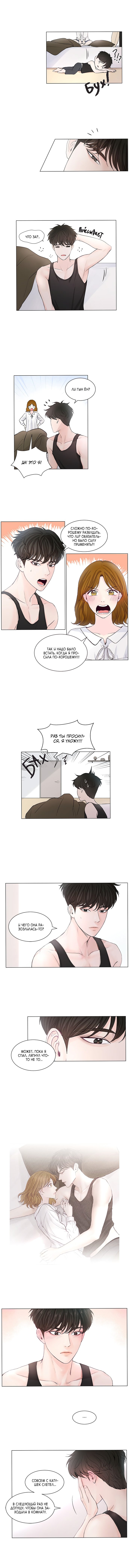 Манга Так я женился на антифанатке - Глава 44 Страница 3