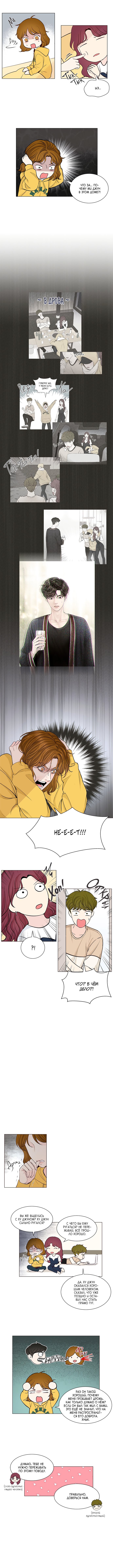 Манга Так я женился на антифанатке - Глава 46 Страница 5