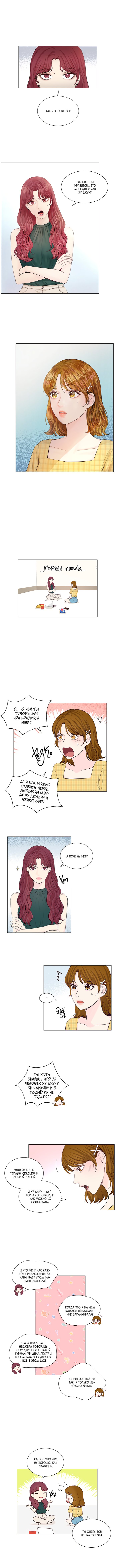 Манга Так я женился на антифанатке - Глава 49 Страница 2