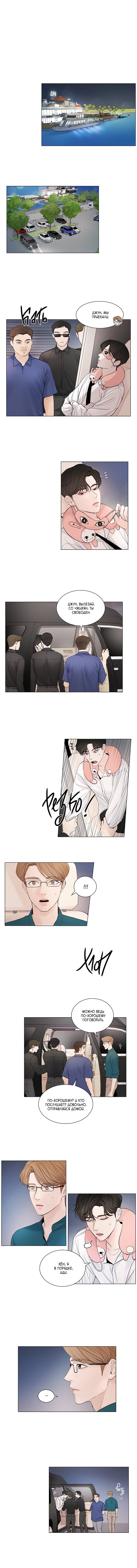 Манга Так я женился на антифанатке - Глава 49 Страница 7