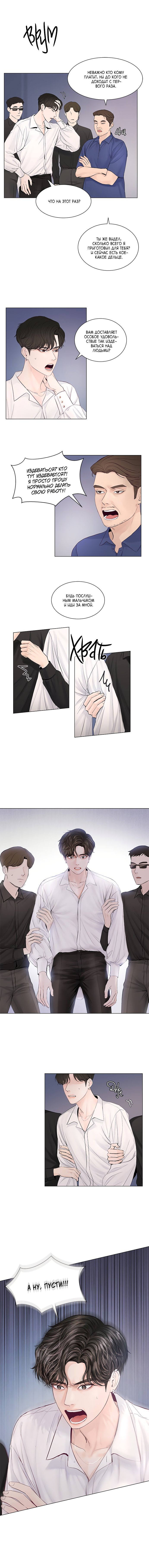 Манга Так я женился на антифанатке - Глава 49 Страница 8