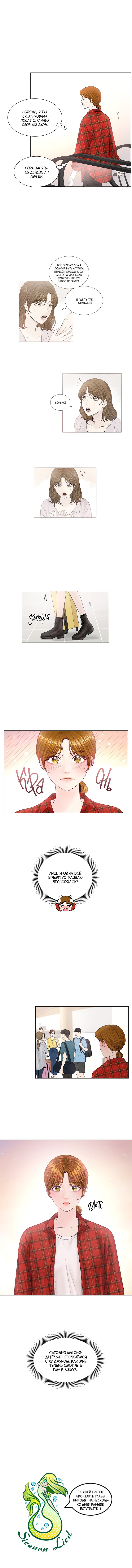 Манга Так я женился на антифанатке - Глава 52 Страница 7