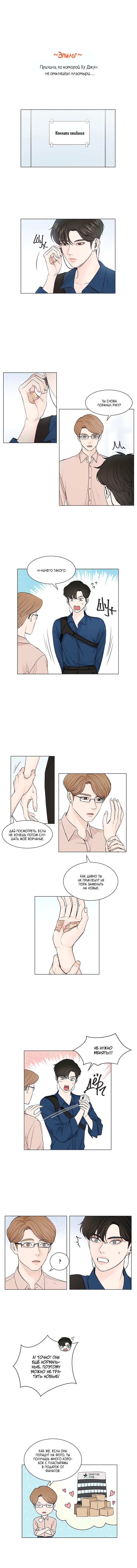 Манга Так я женился на антифанатке - Глава 53 Страница 8