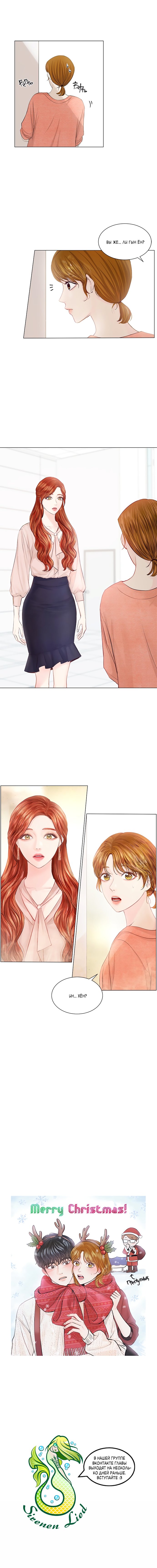 Манга Так я женился на антифанатке - Глава 58 Страница 7