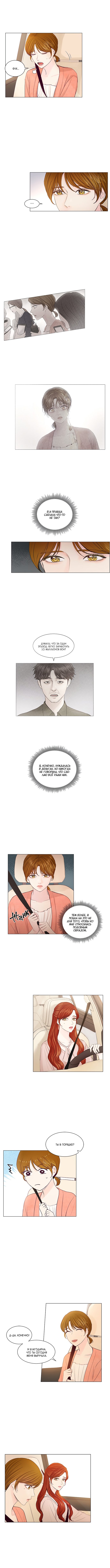 Манга Так я женился на антифанатке - Глава 59 Страница 4