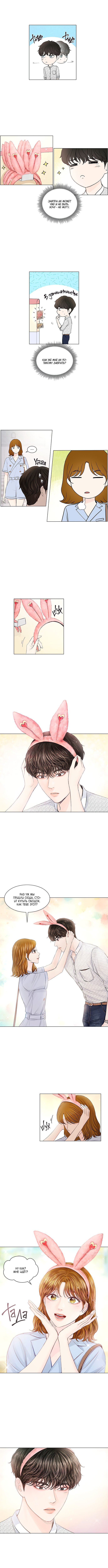 Манга Так я женился на антифанатке - Глава 60 Страница 5