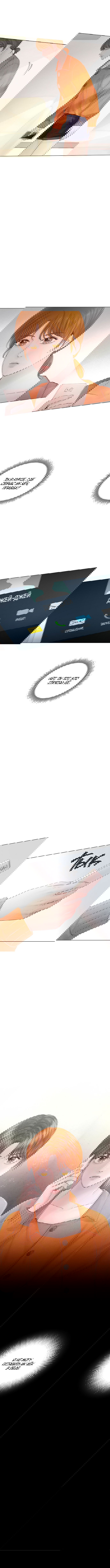 Манга Так я женился на антифанатке - Глава 79 Страница 9