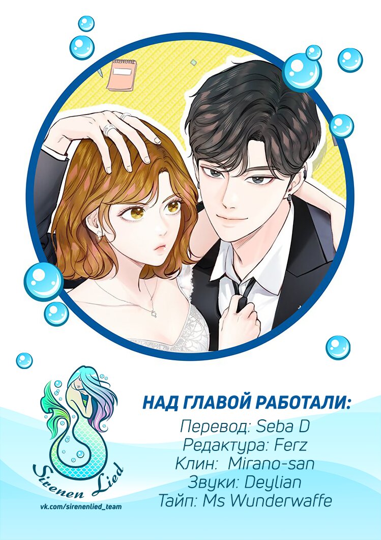 Манга Так я женился на антифанатке - Глава 83 Страница 9