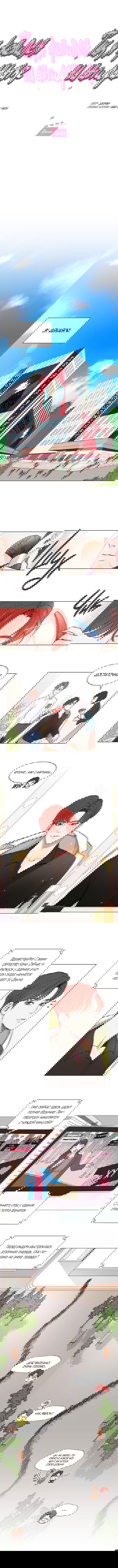 Манга Так я женился на антифанатке - Глава 0 Страница 6