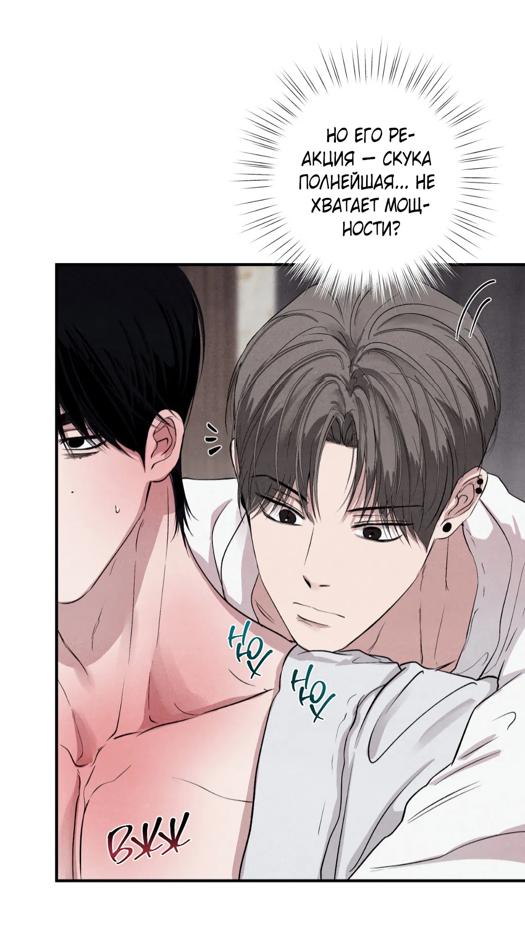 Манга Неспящий - Глава 41 Страница 25