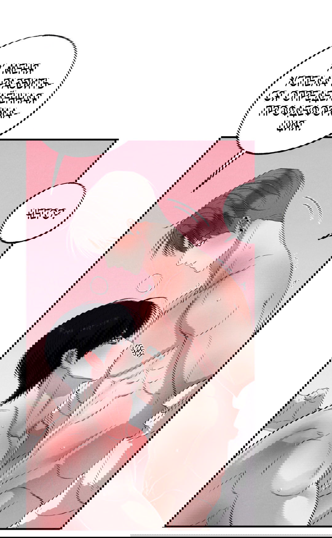 Манга Неспящий - Глава 41 Страница 56