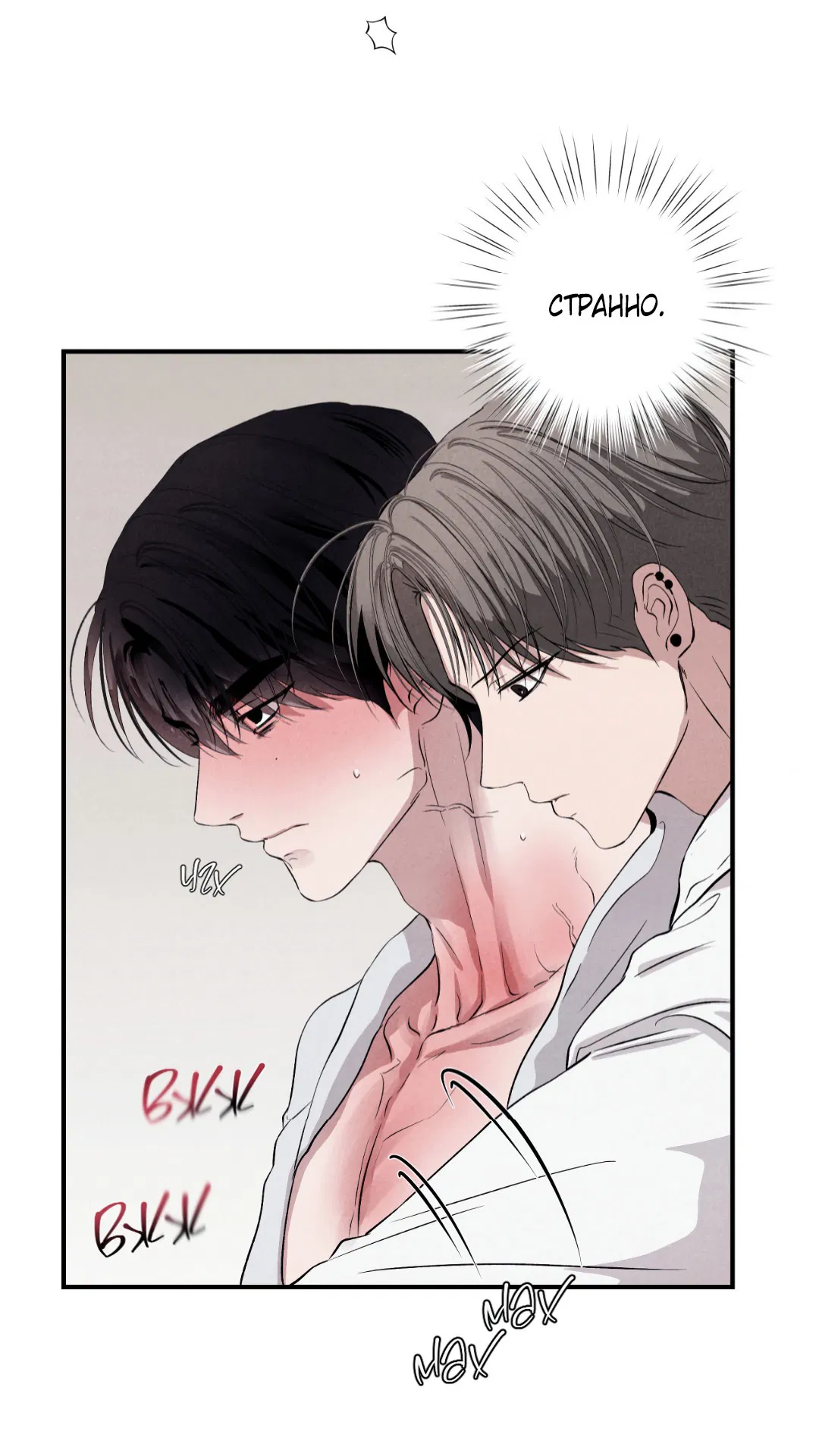 Манга Неспящий - Глава 41 Страница 23