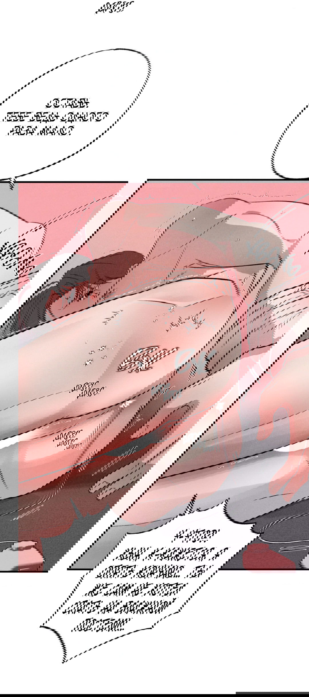 Манга Неспящий - Глава 41 Страница 67