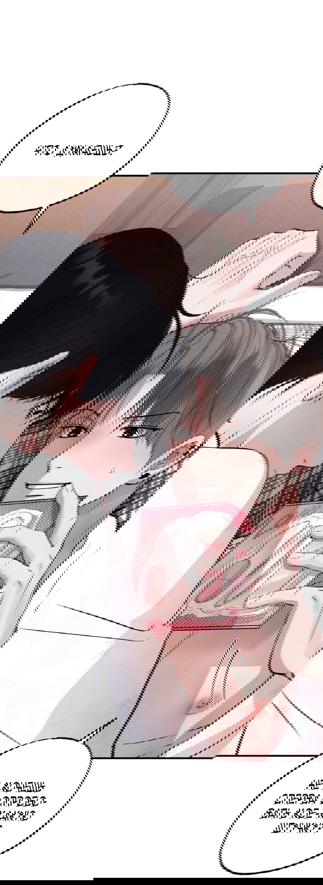 Манга Неспящий - Глава 41 Страница 2