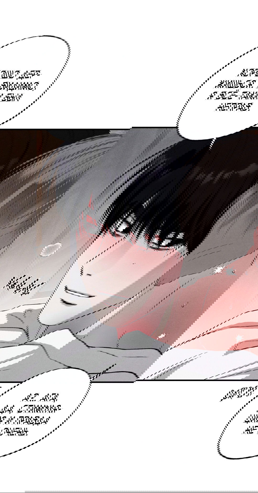 Манга Неспящий - Глава 41 Страница 42