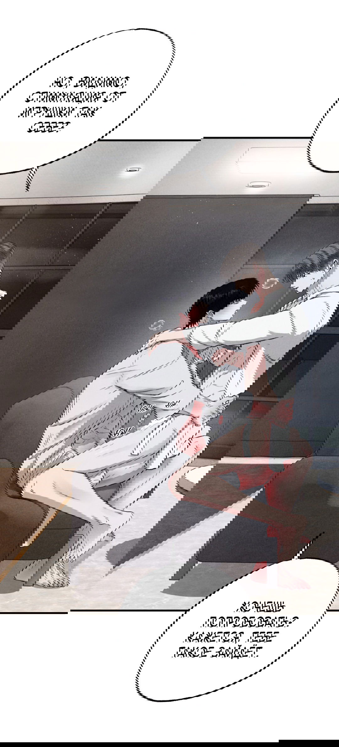 Манга Неспящий - Глава 41 Страница 37