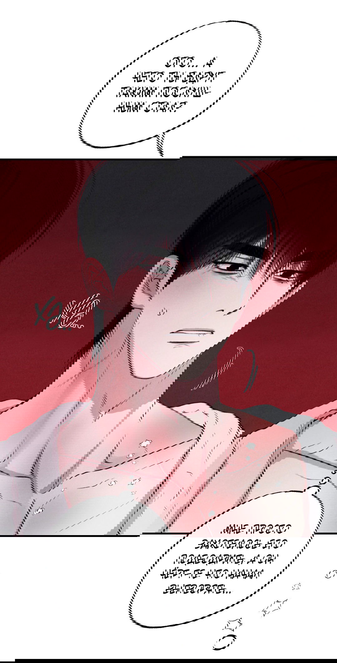 Манга Неспящий - Глава 41 Страница 22