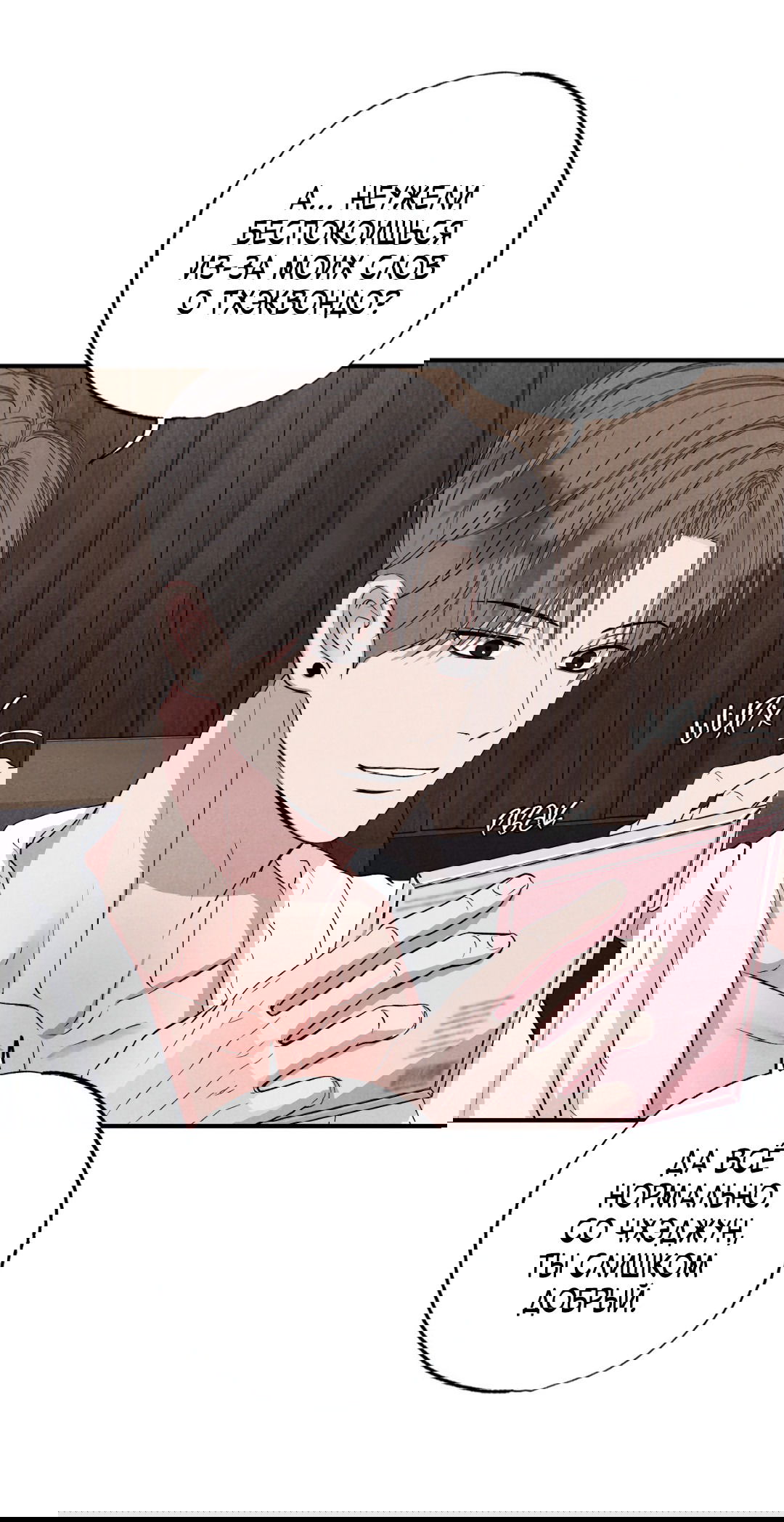 Манга Неспящий - Глава 41 Страница 8