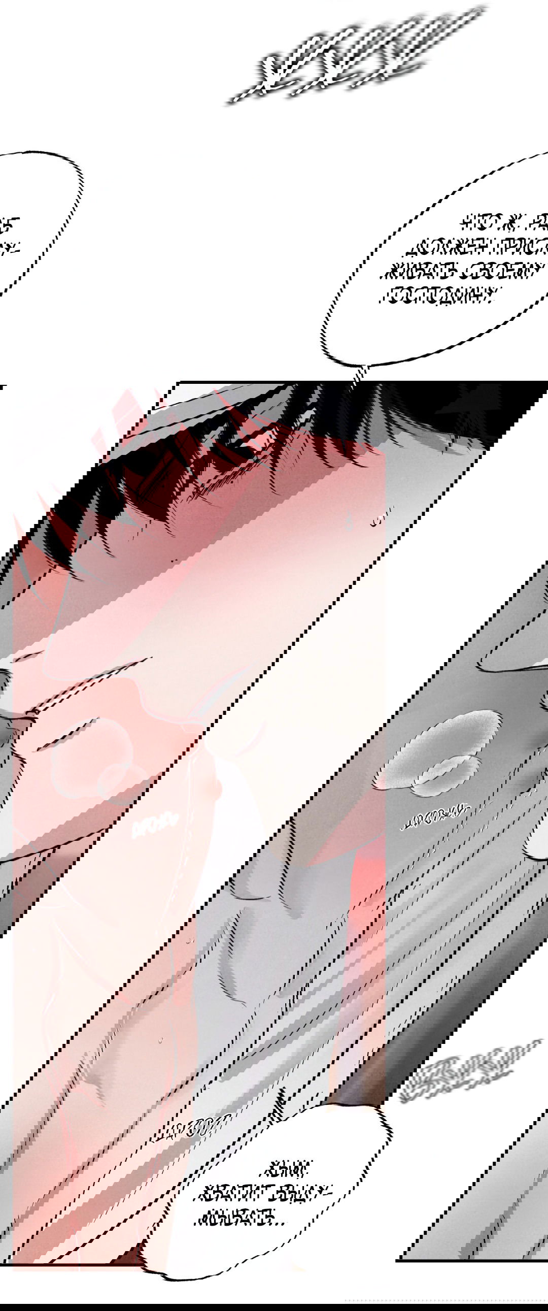 Манга Неспящий - Глава 41 Страница 47