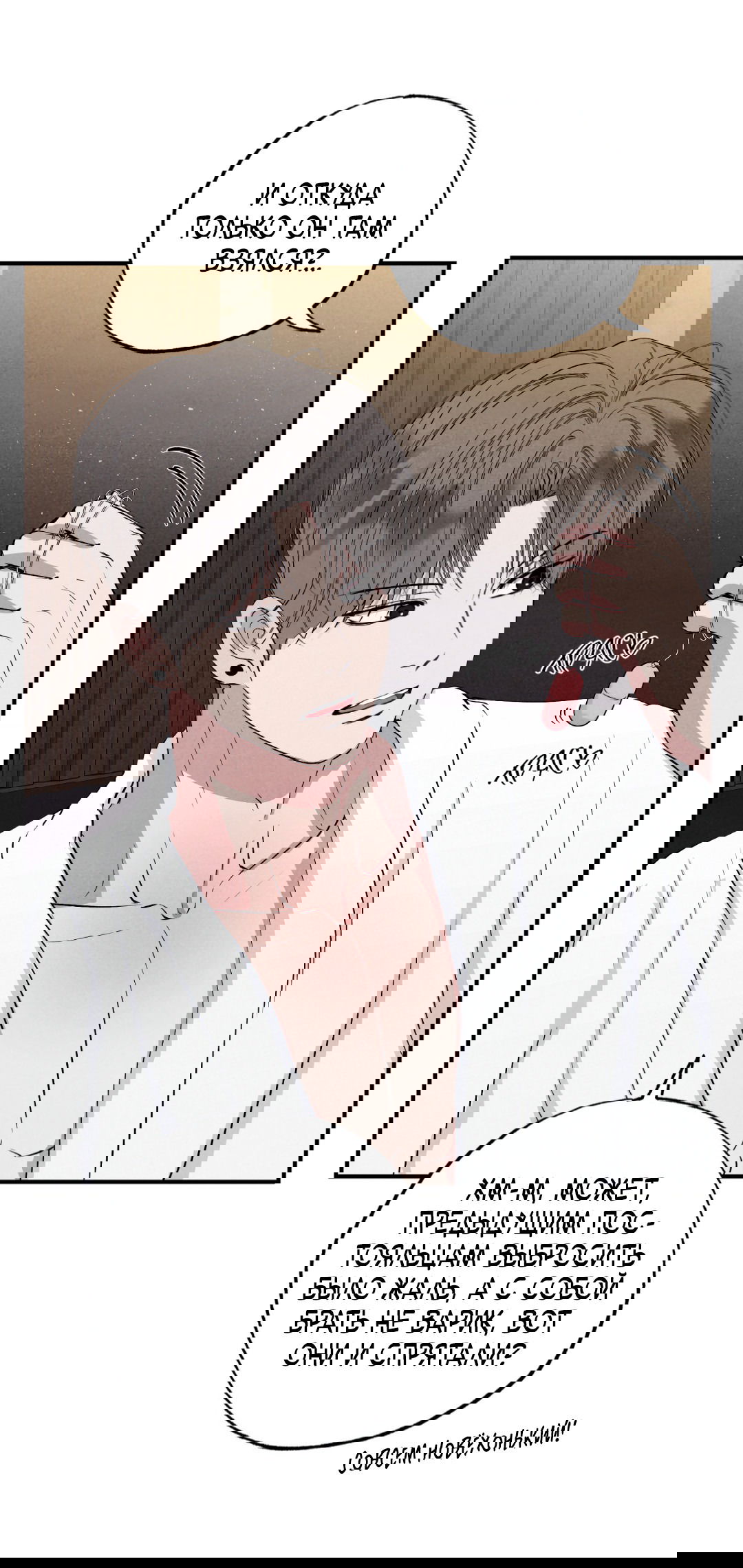 Манга Неспящий - Глава 41 Страница 11