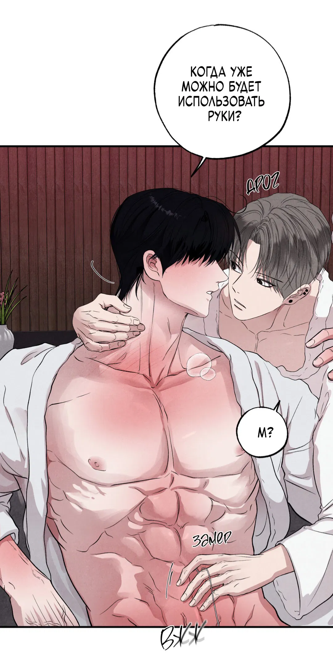 Манга Неспящий - Глава 41 Страница 32