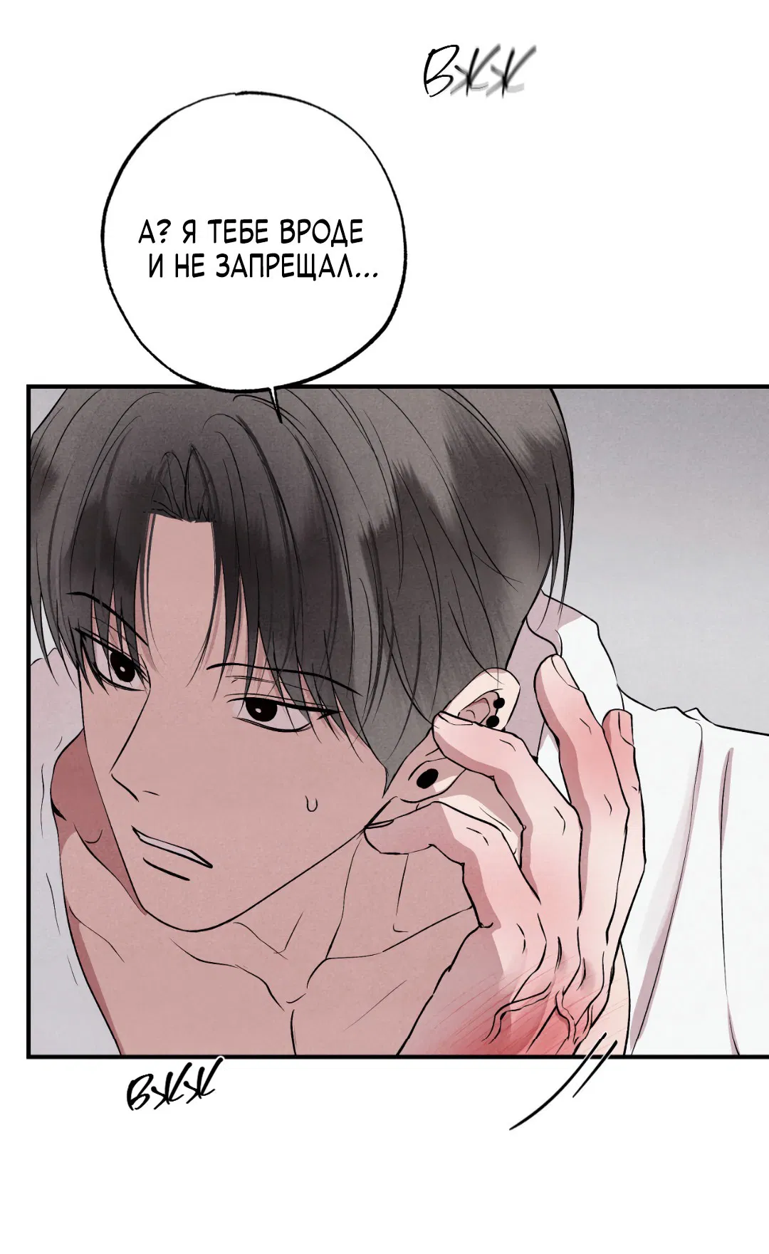 Манга Неспящий - Глава 41 Страница 33