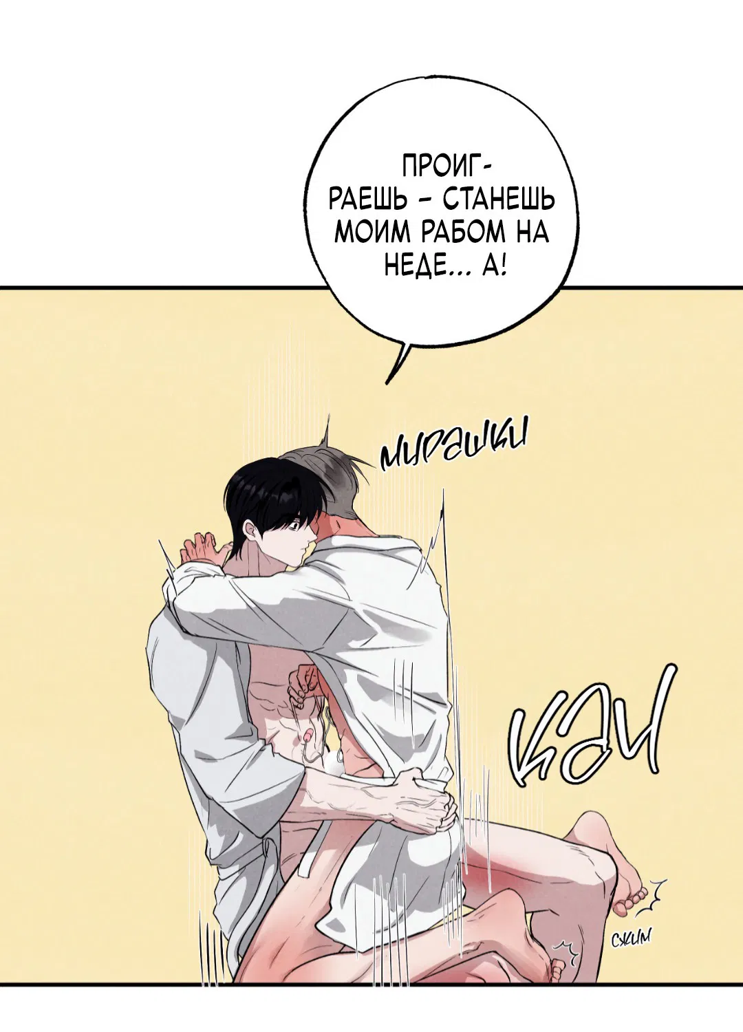 Манга Неспящий - Глава 41 Страница 40