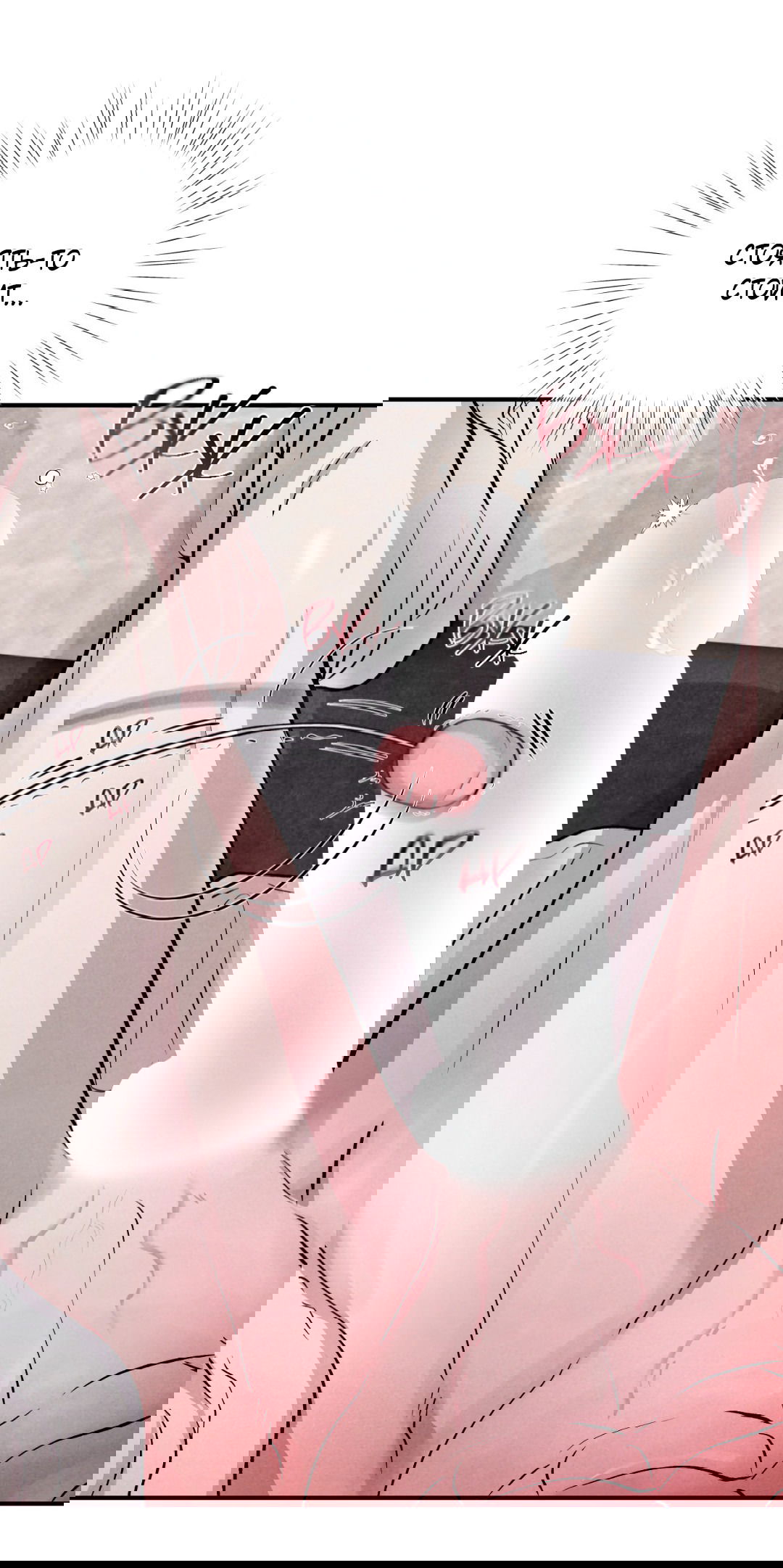 Манга Неспящий - Глава 41 Страница 24