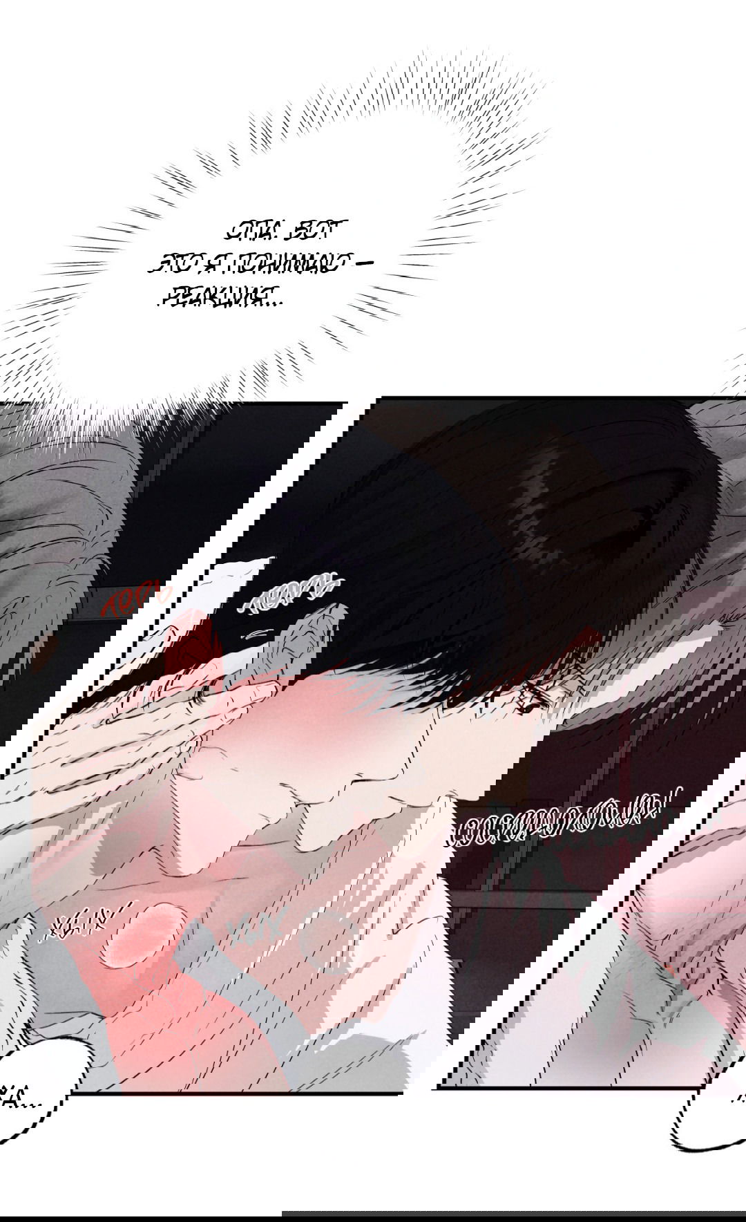 Манга Неспящий - Глава 41 Страница 31