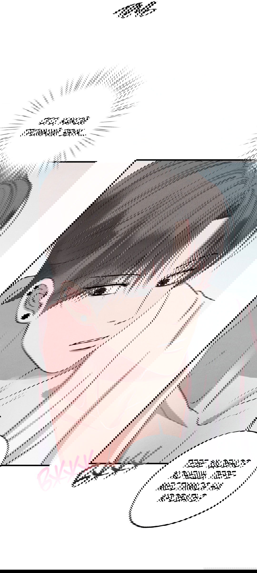 Манга Неспящий - Глава 41 Страница 18