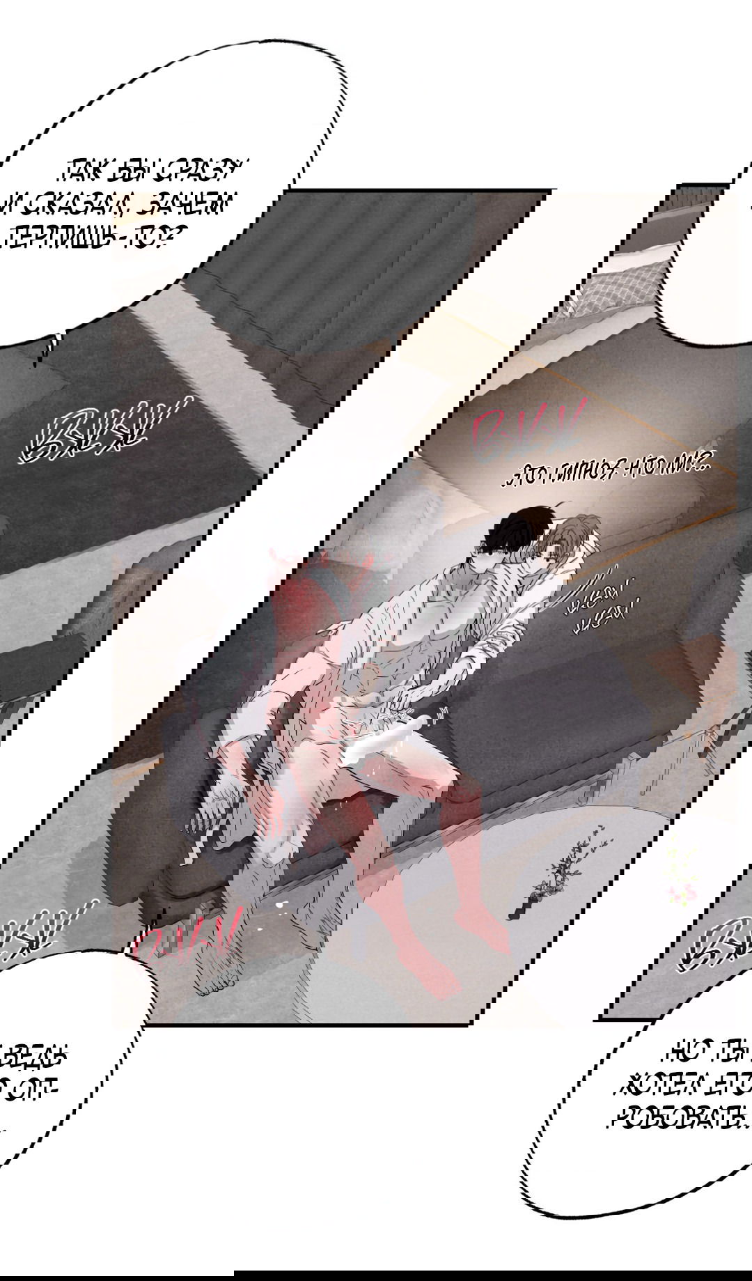 Манга Неспящий - Глава 41 Страница 21