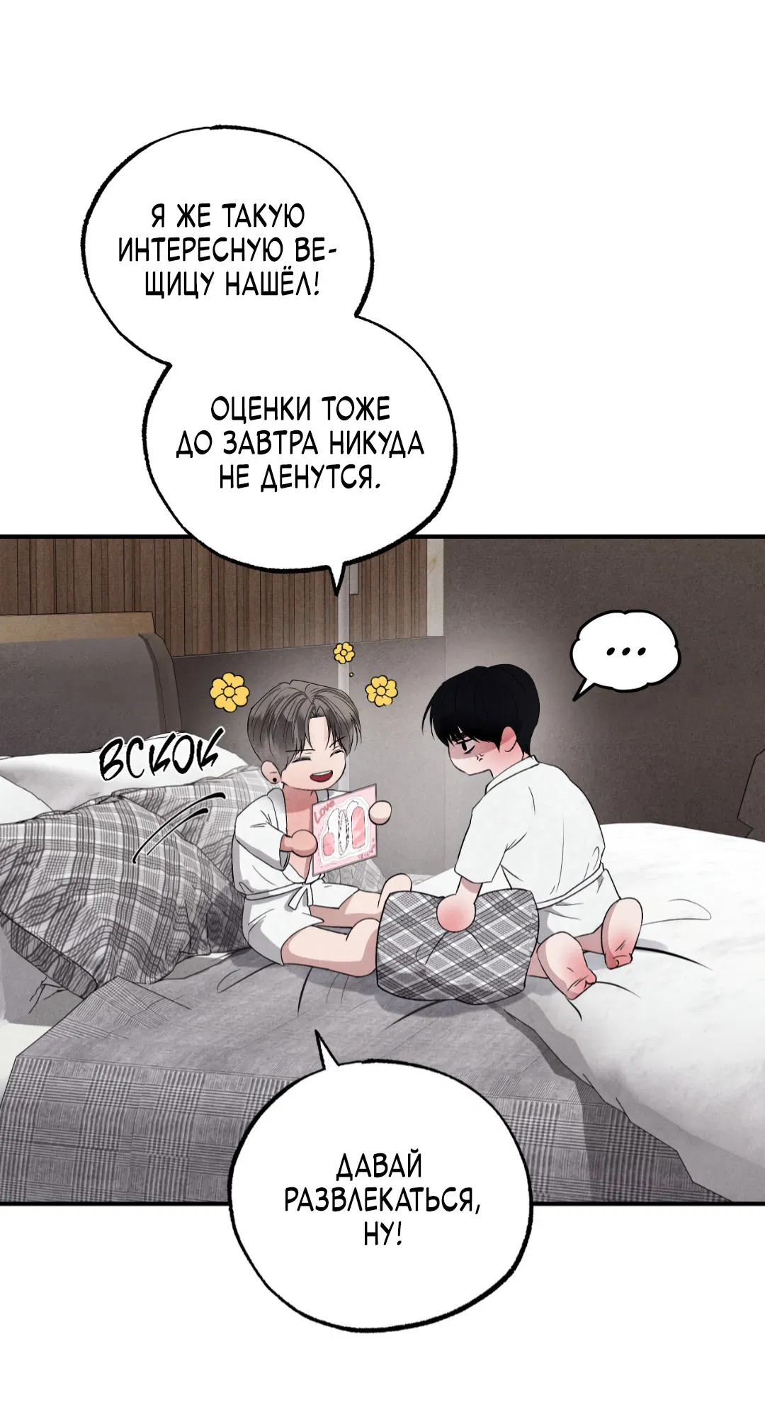 Манга Неспящий - Глава 41 Страница 6