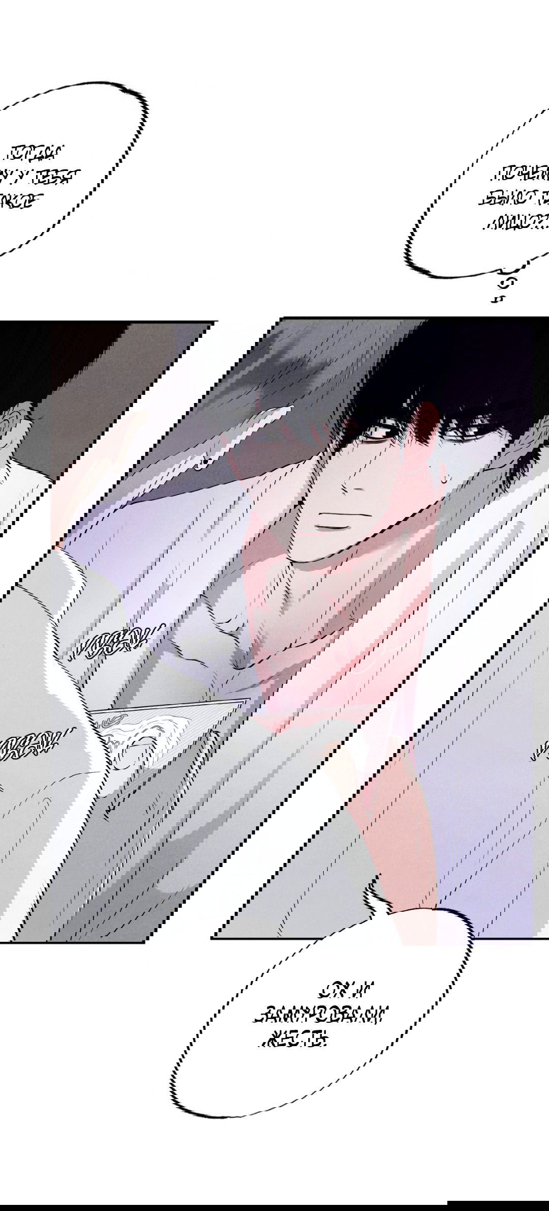 Манга Неспящий - Глава 41 Страница 9