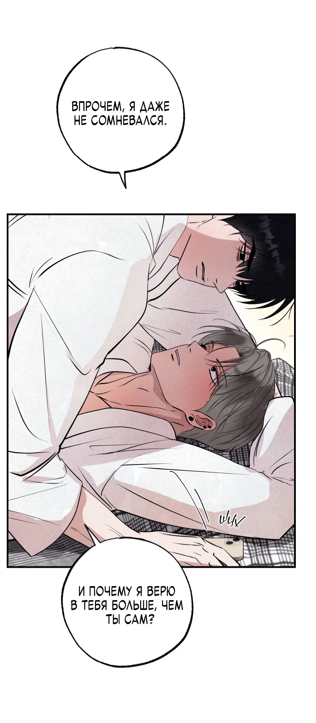 Манга Неспящий - Глава 40 Страница 73