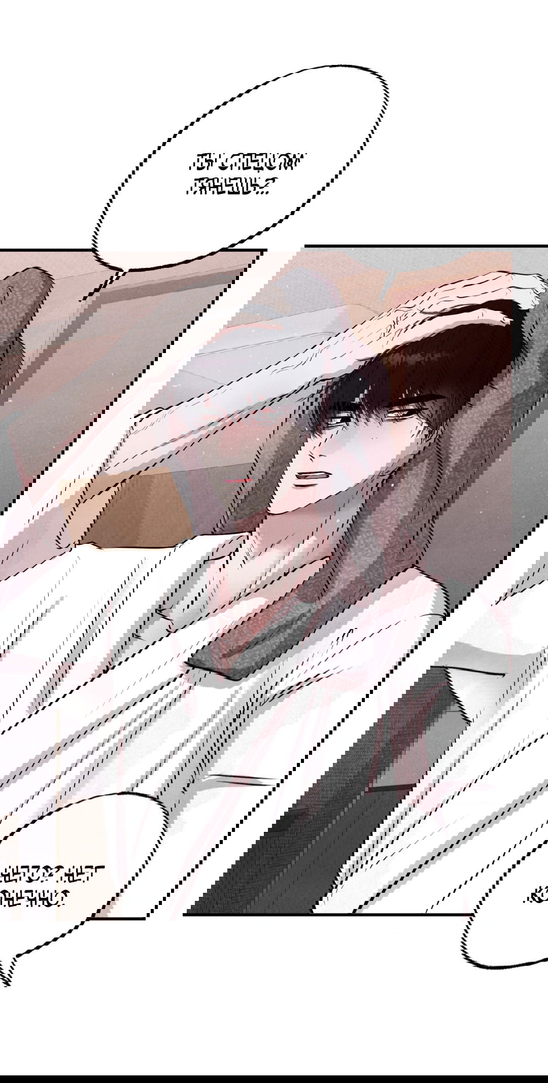 Манга Неспящий - Глава 40 Страница 63