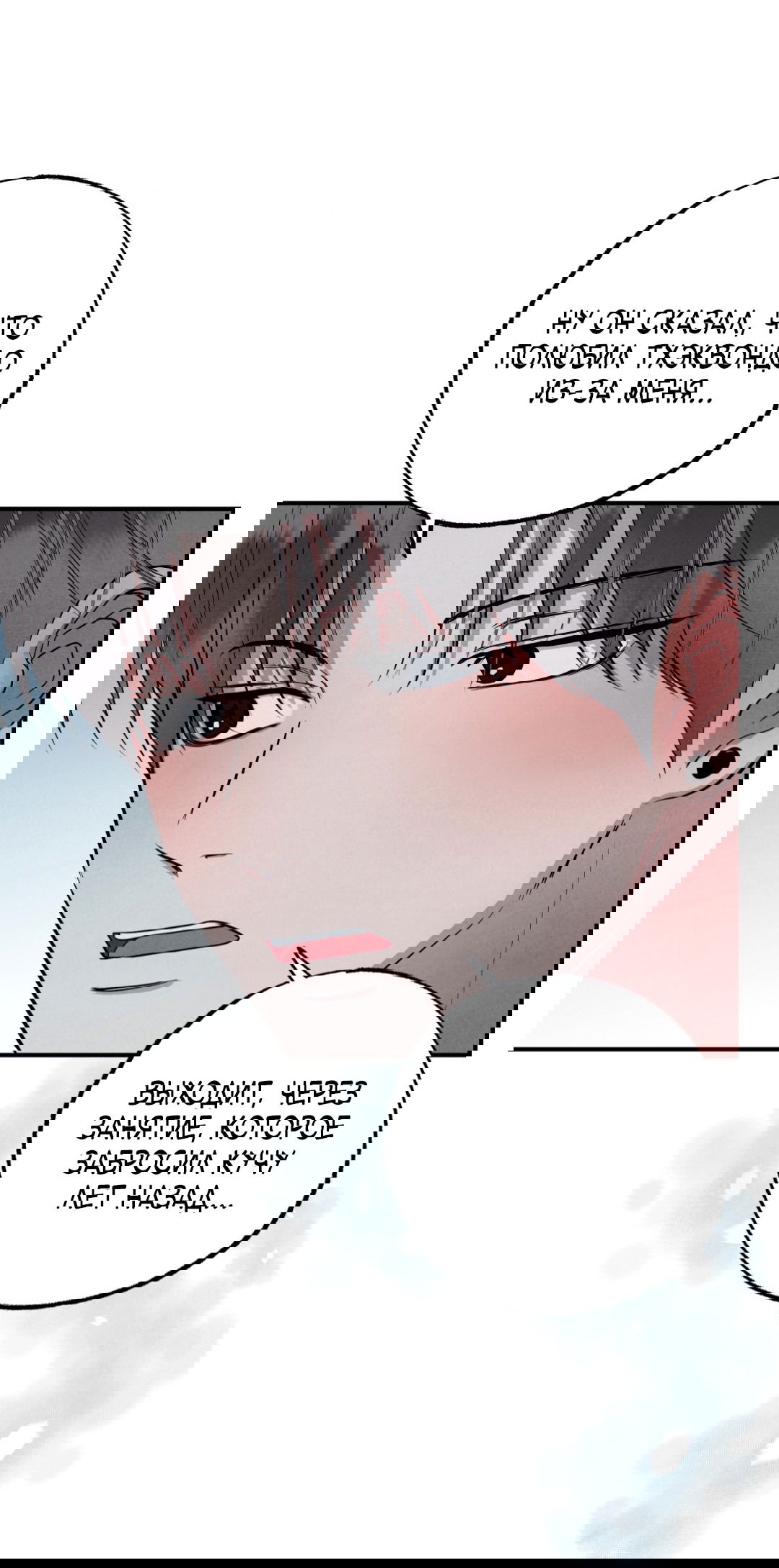 Манга Неспящий - Глава 40 Страница 46