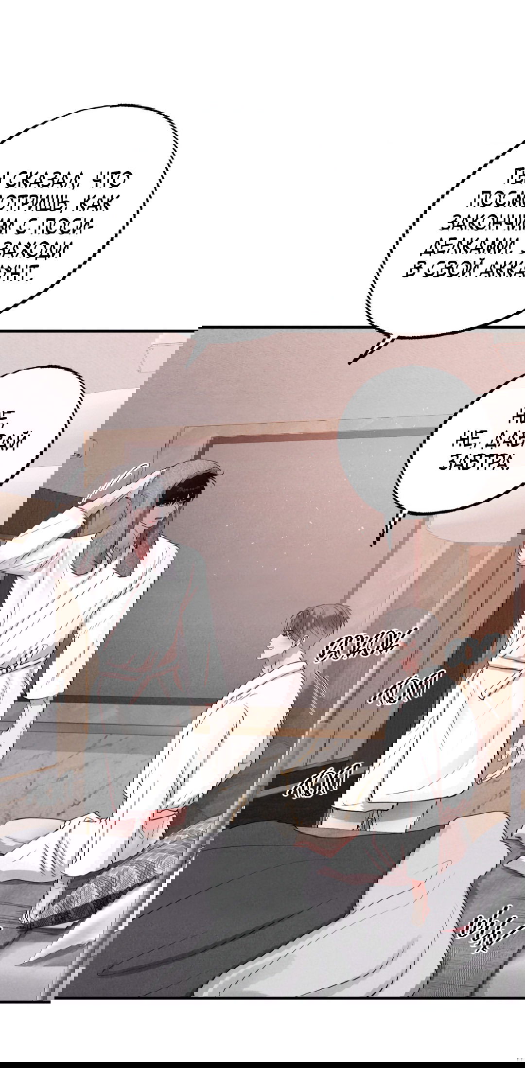 Манга Неспящий - Глава 40 Страница 61