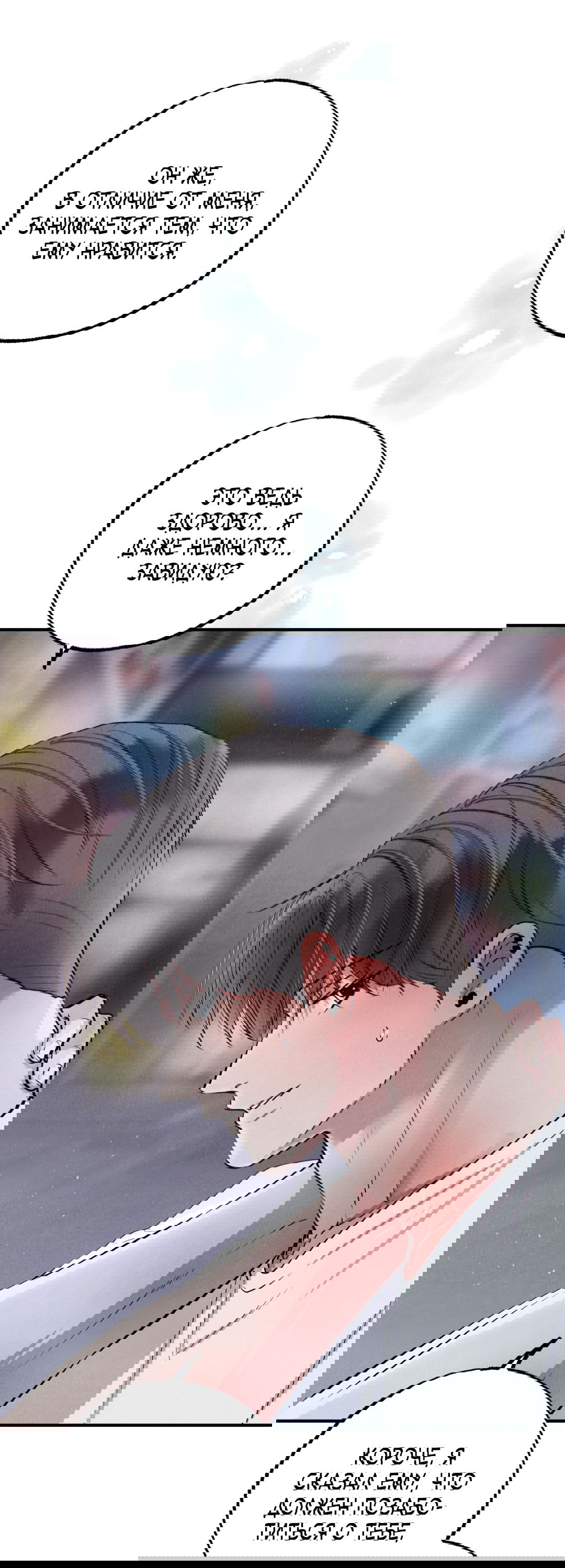 Манга Неспящий - Глава 40 Страница 48