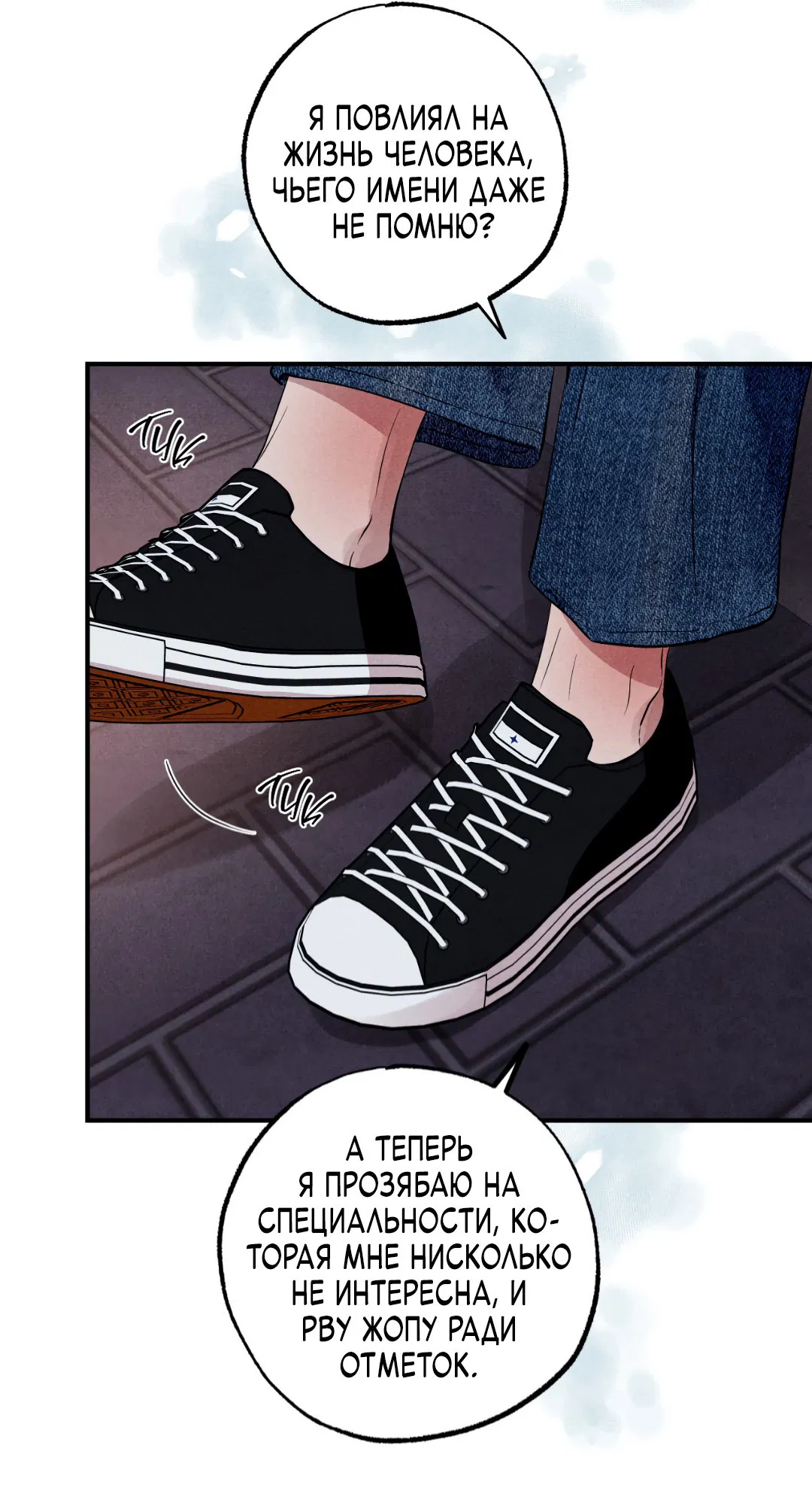 Манга Неспящий - Глава 40 Страница 47