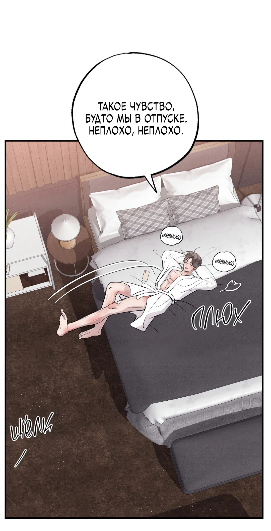 Манга Неспящий - Глава 40 Страница 57