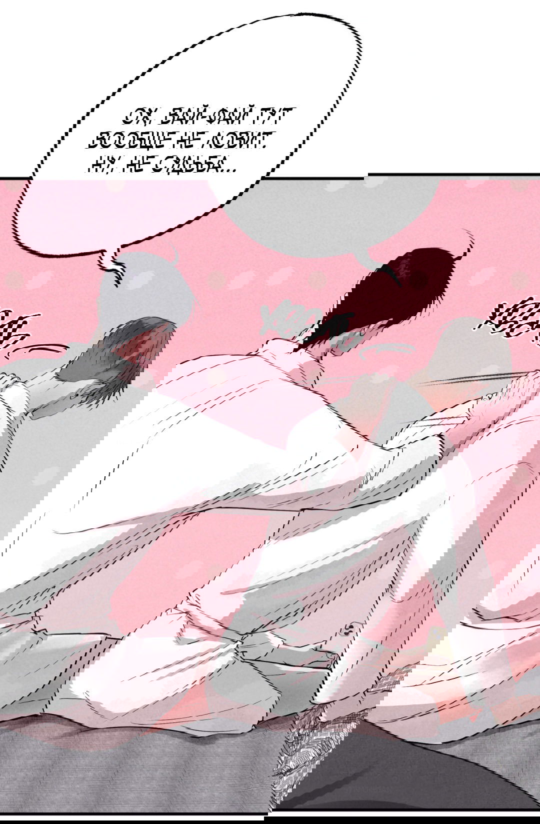 Манга Неспящий - Глава 40 Страница 67