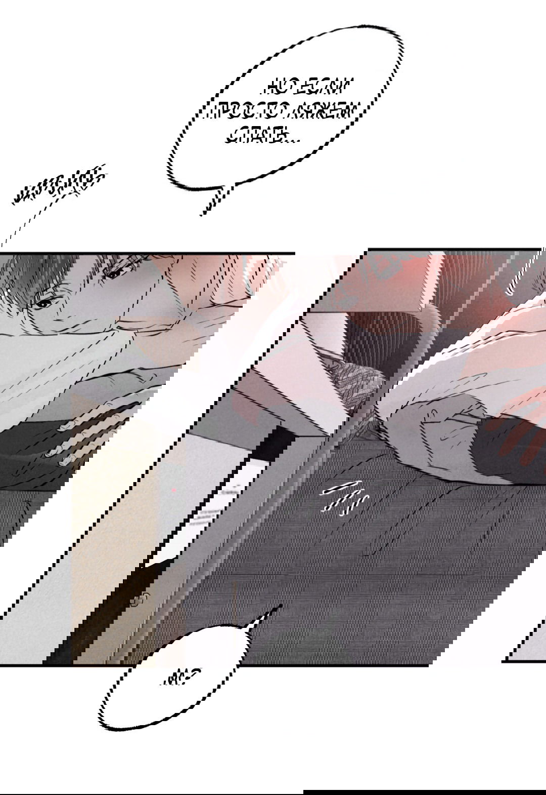 Манга Неспящий - Глава 40 Страница 58