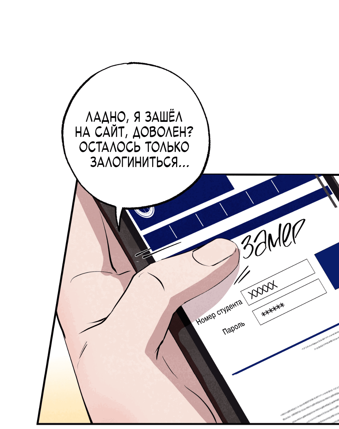 Манга Неспящий - Глава 40 Страница 65