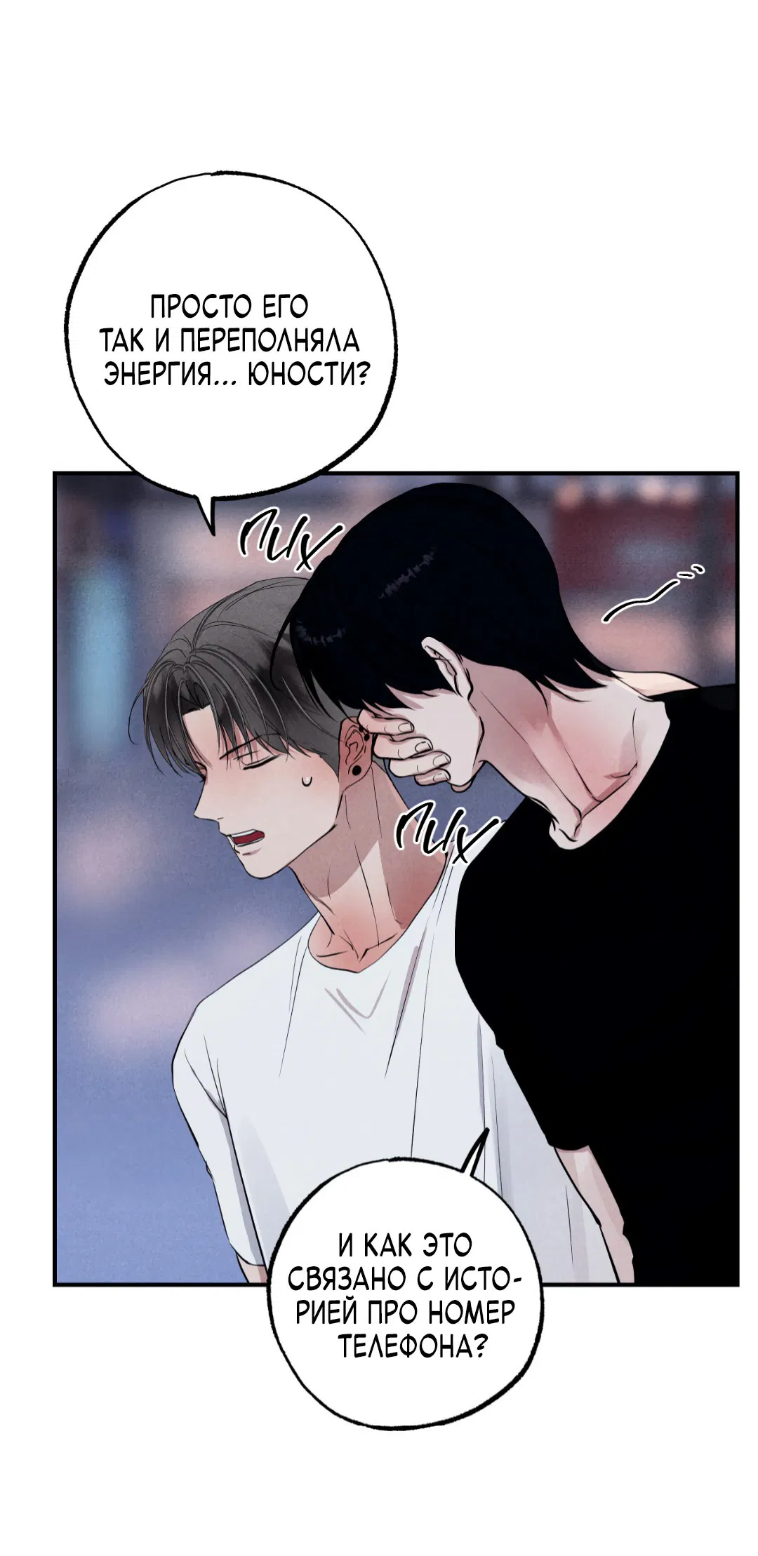 Манга Неспящий - Глава 40 Страница 45