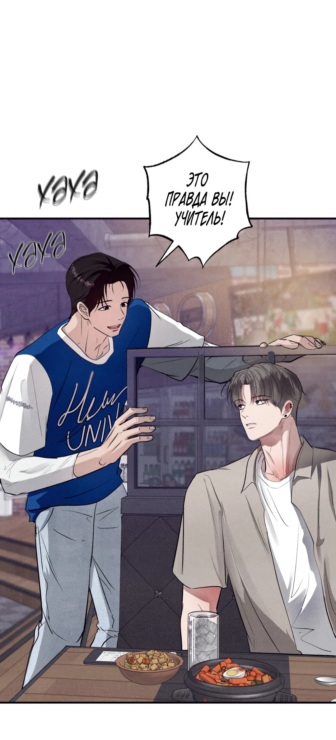 Манга Неспящий - Глава 40 Страница 2